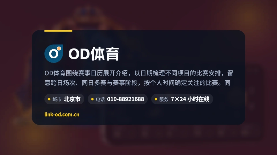 了解OD体育